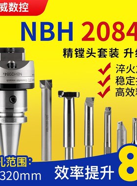 新款2084X微调精镗头精密款0.005刀杆式大范围新型镗床铣床镗孔器