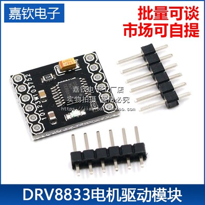 2路直流电机驱动板 两路电机驱动模块 DRV8833电机驱动模块可焊接