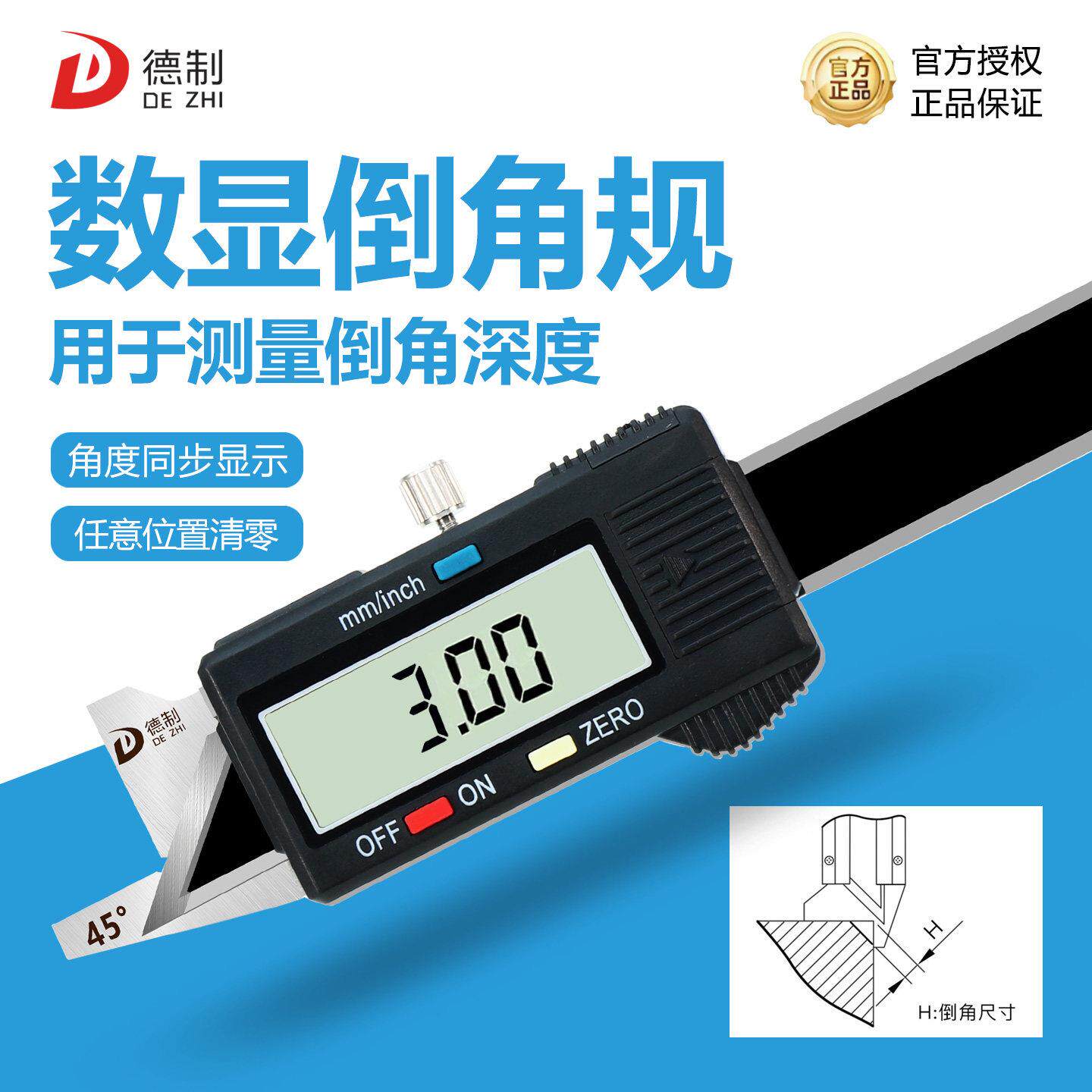 德制游标倒角规数显卡尺