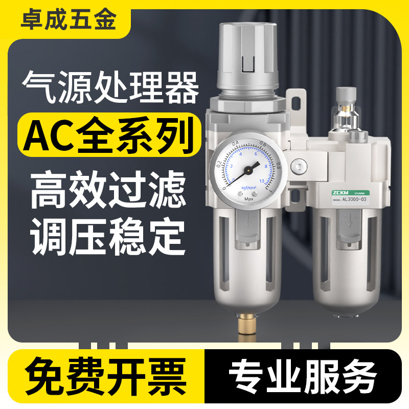 油水分离器气动气源处理过滤器空压机调压阀自动排水减压AC二联件