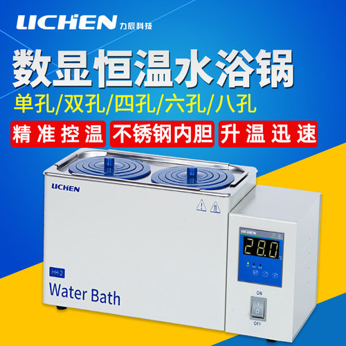 力辰电热恒温水浴锅HH-2双单孔四六八孔实验室数显小型水浴箱油浴