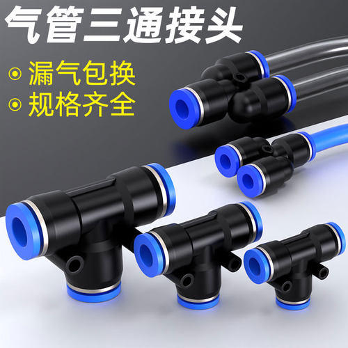 气管快速接头气动三通T Y型PE PY变径高压快插空压机接头4 6 8mm