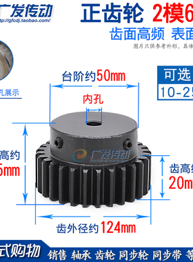 凸台正齿轮/2模60齿/2M60T/带台阶/高频发黑/凸台成品内孔/直齿轮