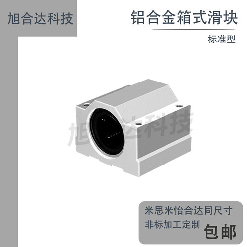箱式铝滑块直线轴承光轴座SC8 10 12 16 20 25 30 35 40 45UU
