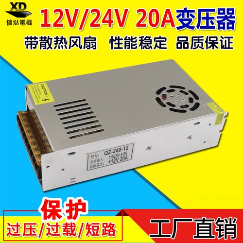 220V交流电源24V20A可调开关电源AC110V/220V转24V电机马达适配器