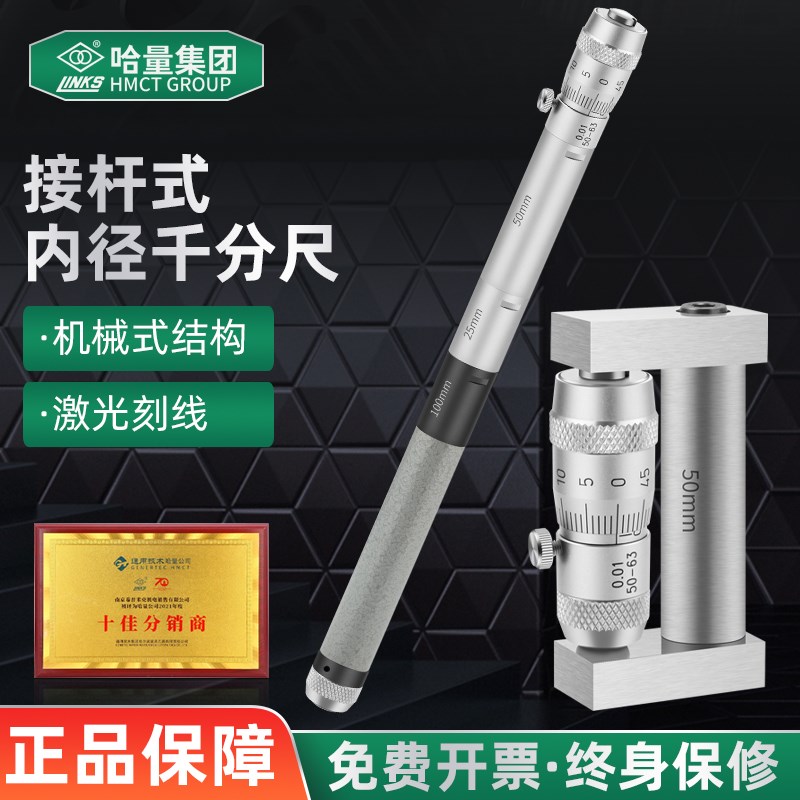 哈量内径千分尺50-250 50-600 1500 3000桂量接杆式内径千分尺