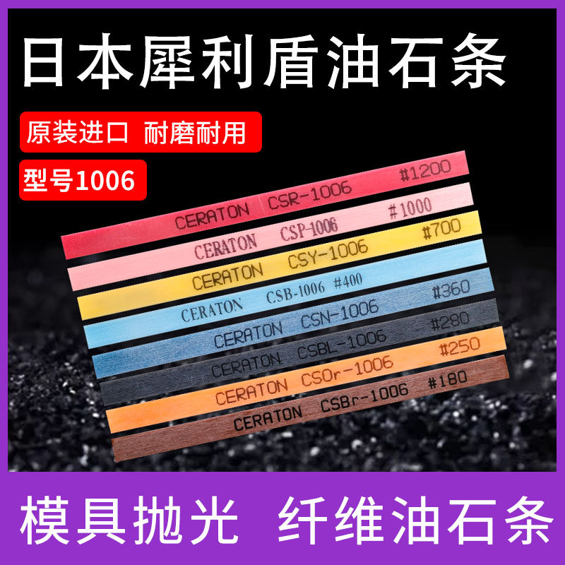 油石日本犀利盾1006纤维油石CERATON 400#浅蓝色陶瓷纤维