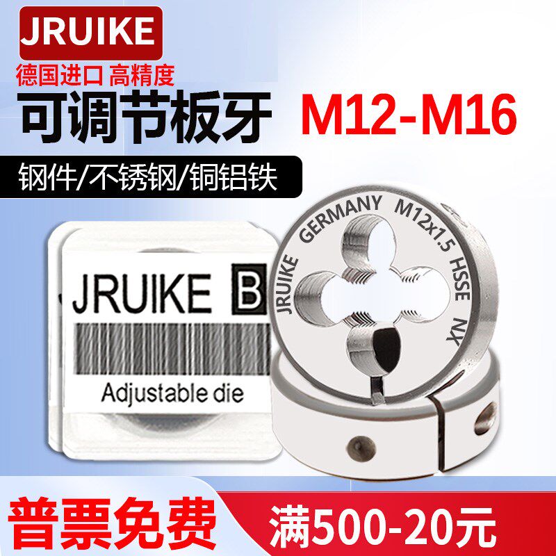 德国JRUIKE不锈钢可调节圆板牙M12M13M15M14M16*1*1.5*0.75*1.25