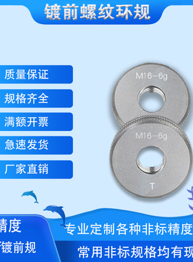 6e6f5g5h7h4g6g6h4h双精度镀前螺纹环规通止规内螺纹规可非标定做