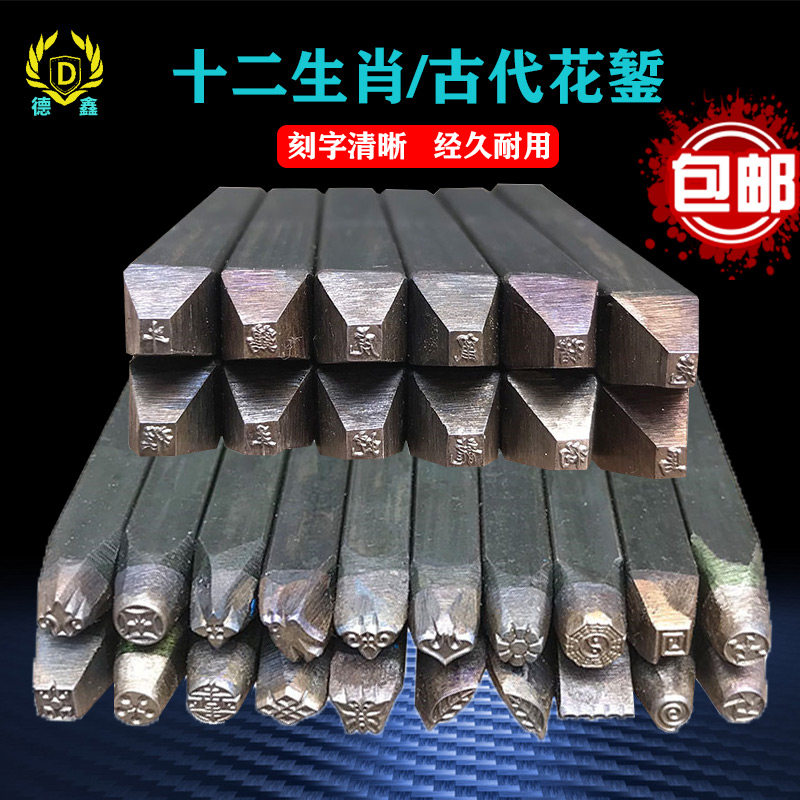 刻花古代花錾十二生肖八卦錾子首饰錾刻錾花工具特钢辗刻打金工具
