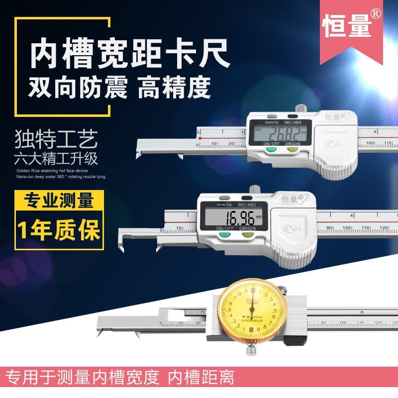 恒量内槽宽数显卡尺内卡槽距离电子沟槽尺150/200/300精度0.01