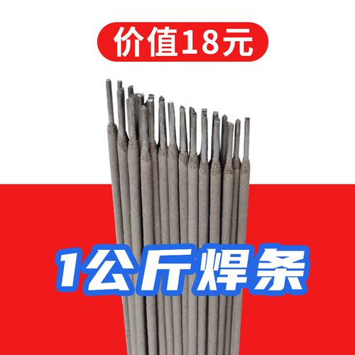 【赠品 价值18元】3.2碳钢焊条1公斤(约30根左右)