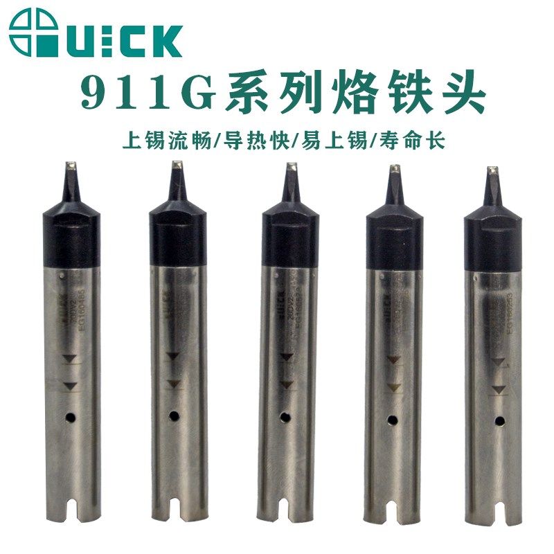 快克自动焊锡机911G烙铁头911G-20DV1焊咀机器人烙铁嘴9018手柄