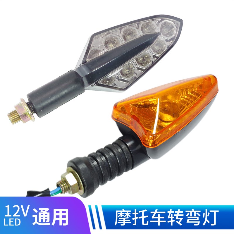 包邮地平线跑车配件摩托车灯具前后转向灯方向灯改装LED转弯灯