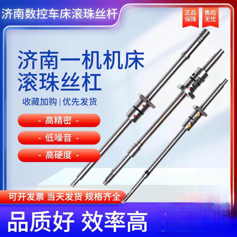 山东济南一机数控机床丝