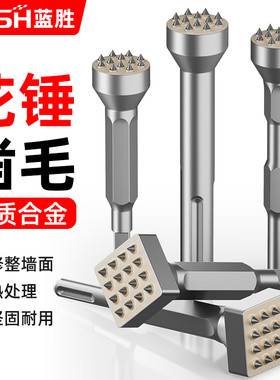 花锤凿毛钻头水泥混凝土墙面打荔枝面电镐电锤一体合金打毛头神器