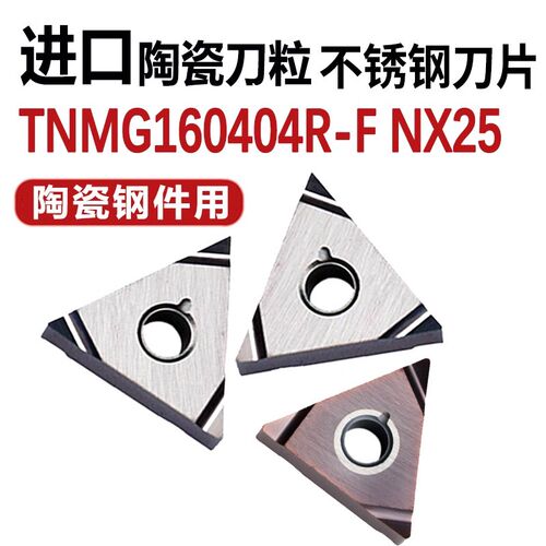 外圆陶瓷精车刀片TNGG160402R-F NX25 TNGG160404L-FNX25正刀反刀