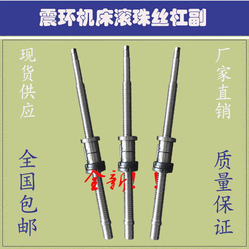 震环机床丝杆612035数控