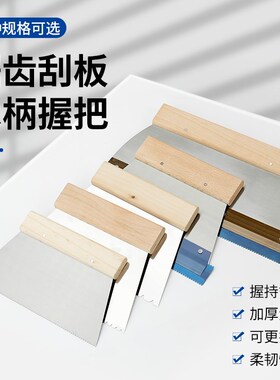 PVC塑胶地板工具木地板锯齿刮胶板地胶地板革胶水涂胶板子母刮板