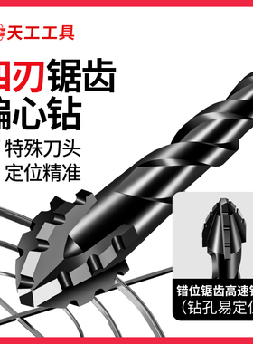 新款四刃锯齿偏心钻头干打全瓷砖陶瓷玻璃大理石混凝土不锈钢钻头