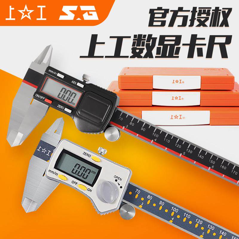 上工数显卡尺0-1523mm高