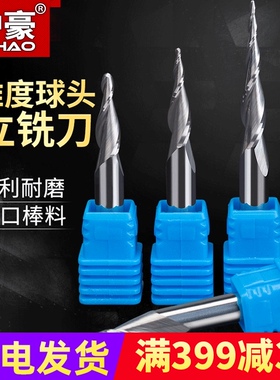 沪豪HRC55度锥度球头铣刀金属浮雕斜度刀数控合金铣刀铝用球头刀