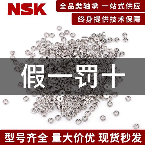 NSK进口轴承微型小轴承673 674 675 676 677 678 679ZZ Z