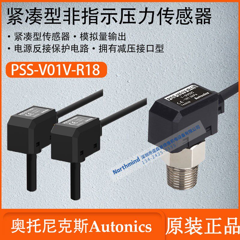 奥托尼克斯压力传感器模拟输出超PSS-01V-R1/8 V01V C01V PSS-1V