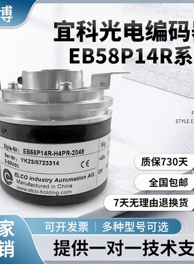 308浆纱机ELCO宜科EB58P14R-H4PR-2048空轴光电编码器14mm2048线