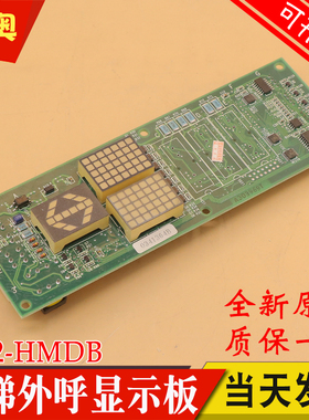 适用日立电梯外呼显示板UA2-HMDB(G)进口无机房外召板YNP-0000072