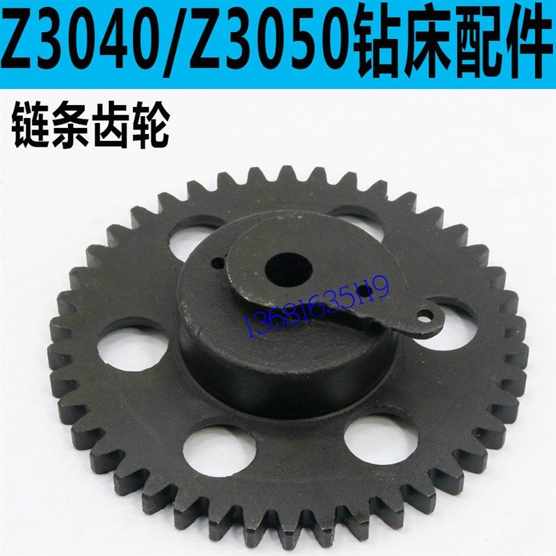 Z3050/16钻床链条齿轮Z3040/16钻床链条齿轮中捷Z3050钻床齿轮
