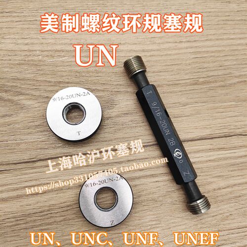 美制美标螺纹环规塞规UN 9/16 -12-14-16-18-20-24-28-32UNCUNEF