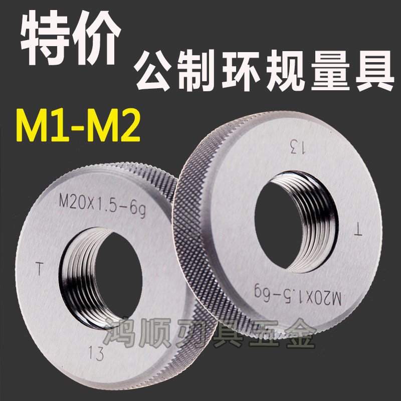 M1.2M1.4M1.6M2M2.5M2.3M2.6公制螺纹环规 塞规M3.5*0.6细牙环规