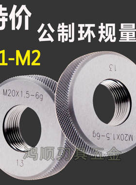 M1.2M1.4M1.6M2M2.5M2.3M2.6公制螺纹环规 塞规M3.5*0.6细牙环规