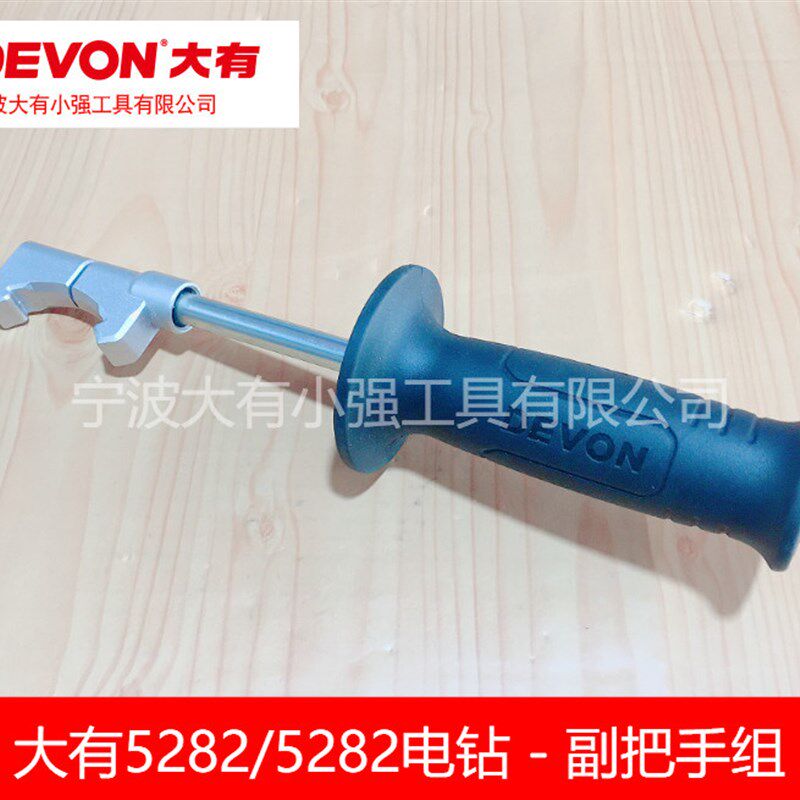 大有20v锂电无刷充电电钻5272冲击钻5282/5283副把手辅助手柄手把
