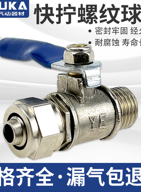 快拧螺纹直通小球阀2分4分铜镀镍锁母外丝牙水暖开关6/8/10-02-04