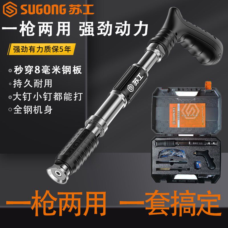 苏工吊顶神器消音王一体射钉专用枪混凝土装修轻钢龙骨水泥炮钉枪