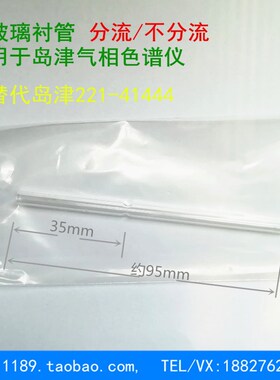 岛津气相色谱GC2014分流玻璃衬管 替代岛津货号221-41444