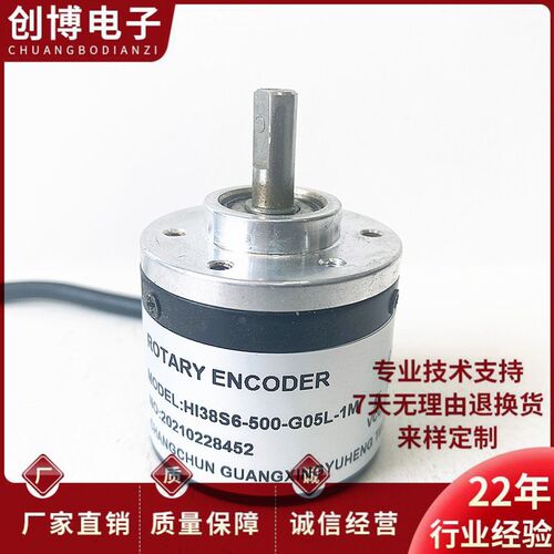 HI38S6-500-G05L-1M自动化设备光电旋转编码器