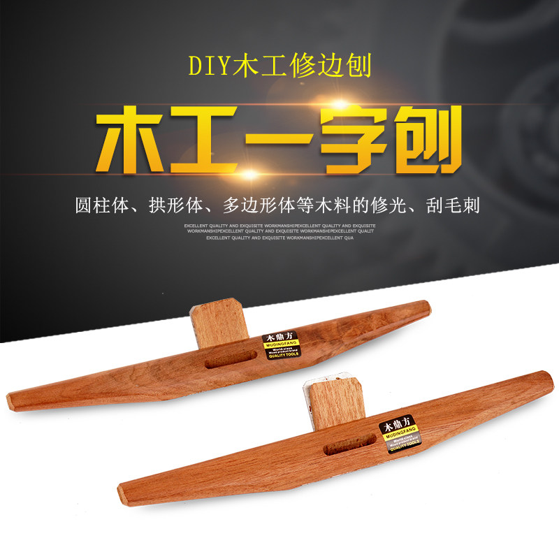 木工鸟刨/一字刨/滚刨/刨子木工刨 手刨 木工刨子 小刨 木刨