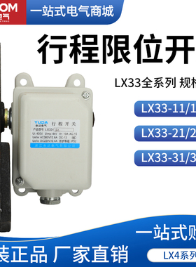 LX33-31带重锤式起重机用行程开关限位器11/12/22/21/32限位开关