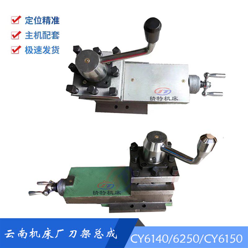 云南机床 CY6140/CY6150 刀架小托板总成 车床配件 云南刀架总成