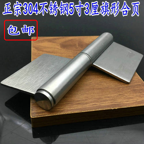 304不锈钢5寸旗形铰链 5寸无焊接合页 不锈钢防火门合页脱卸铰链