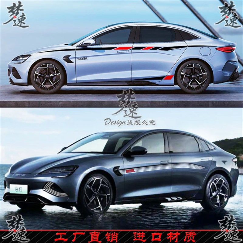 海豹车贴拉花 个性汽车贴纸 海豹车身彩条贴画装饰 车门动感贴花