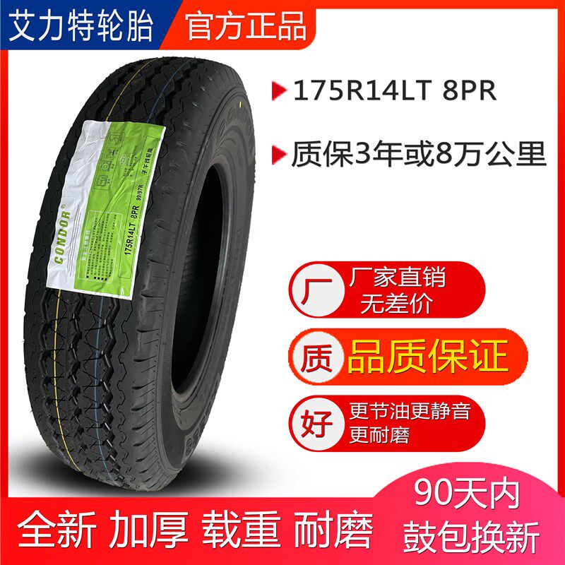 艾力胎轮特胎175R14 LT 8PR 货车轮  面包车轮胎 载重 加厚