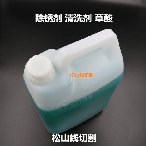 慢走丝耗材 慢走丝除锈剂 KDV-200除锈剂 清洗剂 草酸