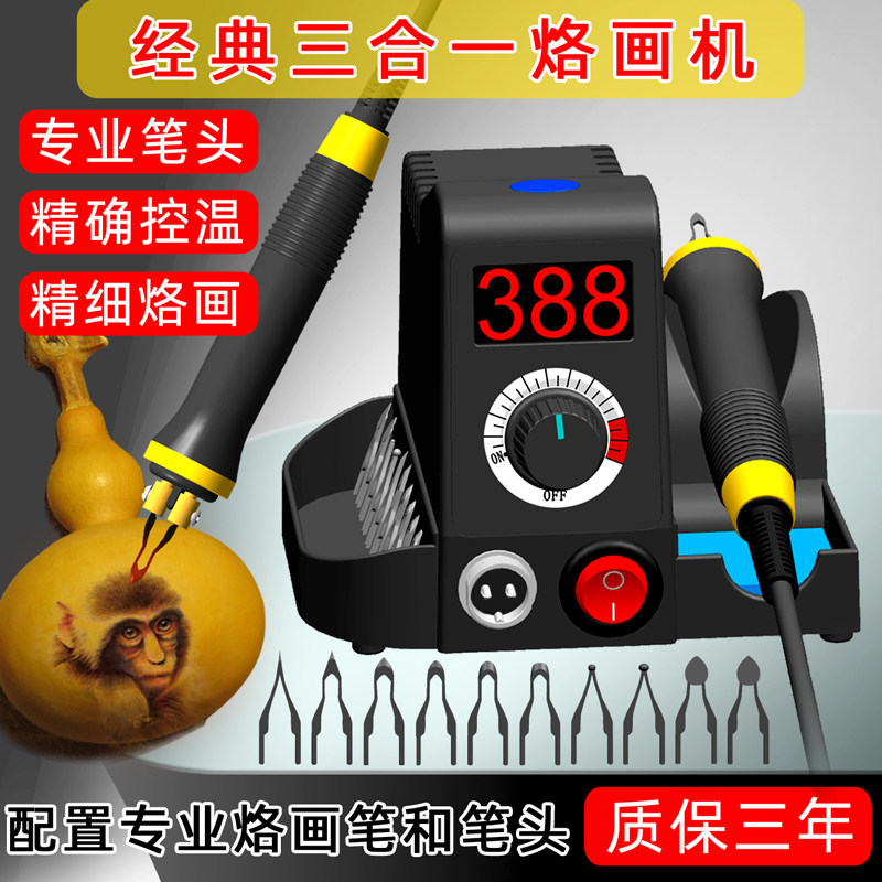 蓬甲一体式调温木板烙画机烙画工具葫芦烫画机器烙画笔电烙铁画笔