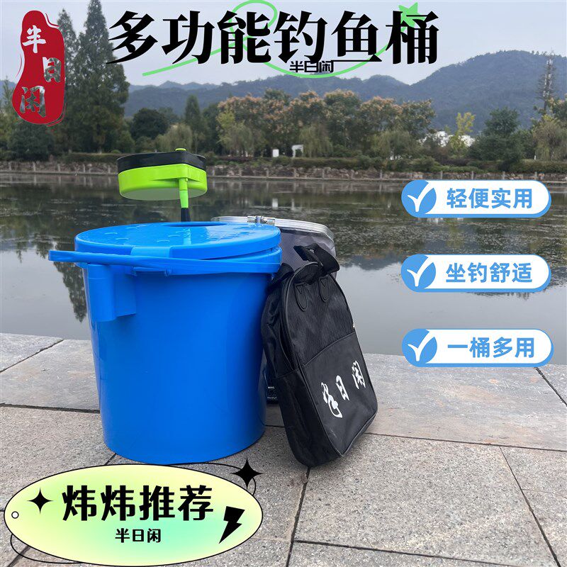 半日闲加厚多功能钓鱼桶防摔超强沉重活鱼桶可坐钓桶筏钓路亚桶