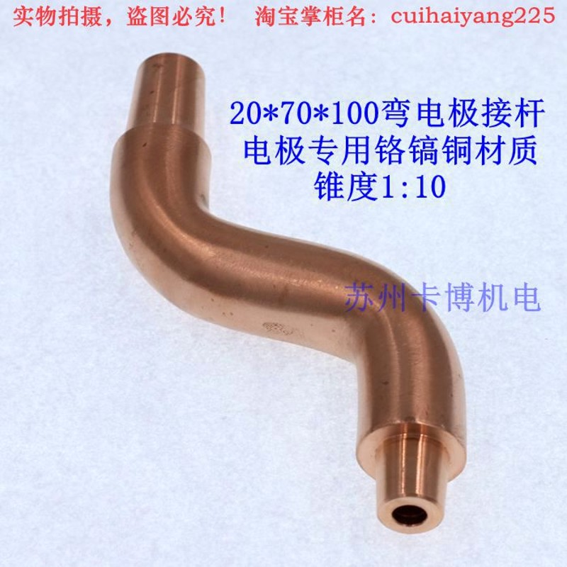 点焊机电极头 碰焊头 电焊头 铬锆铜大弯电极接杆 20*70*100