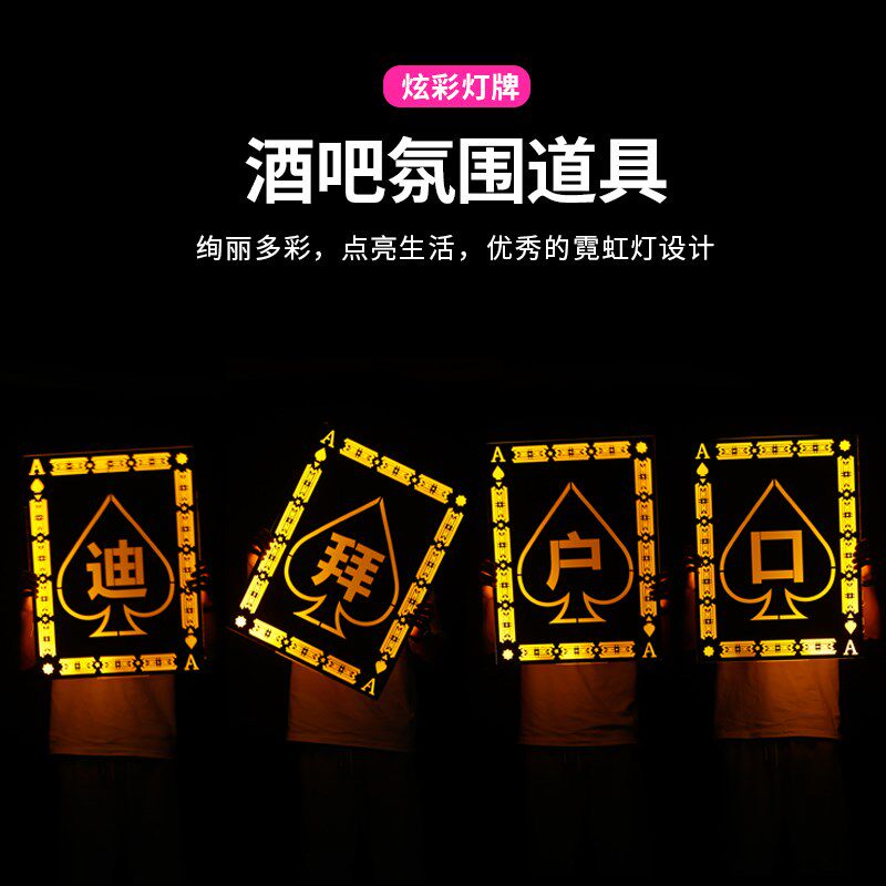 酒吧发光举牌套装字母中文字手举牌酒吧出酒道具气氛道具捧客道具
